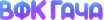 Гача