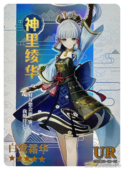 Kamisato Ayaka — UR #005, GS1M05