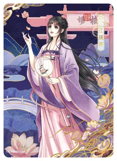 Jiang Yanli — FM #005, MD-WJ-ZM001