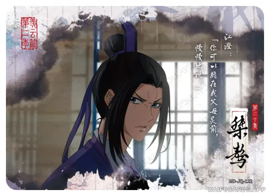 Jiang Cheng (Wanyin) — JQ #122, MD-WJ-ZM005