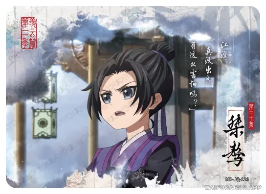 Jiang Cheng (Wanyin) — JQ #126, MD-WJ-ZM005