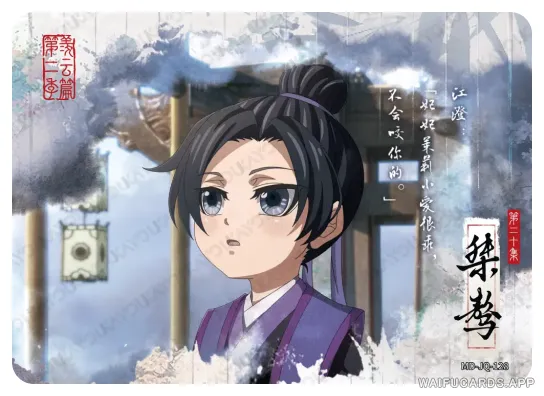 Jiang Cheng (Wanyin) — JQ #128, MD-WJ-ZM005