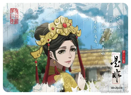 Jiang Yanli — JQ #143, MD-WJ-ZM005