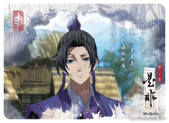 Jiang Cheng (Wanyin) — JQ #144, MD-WJ-ZM005