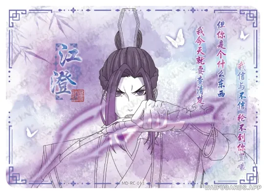 Jiang Cheng (Wanyin) — RC #013, MD-WJ-ZM005