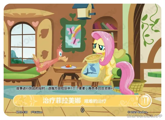 Филомена — C #30, MLP-BP01
