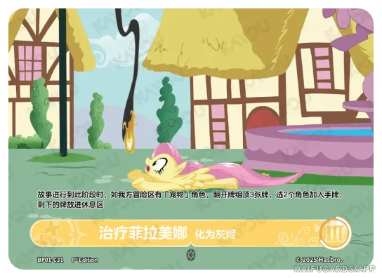 Флаттершай — C #31, MLP-BP01