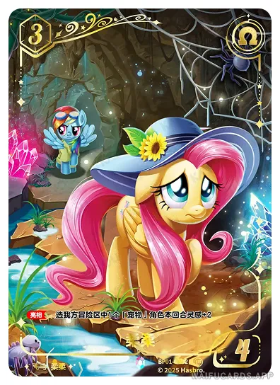 Флаттершай — CR #02, MLP-BP01