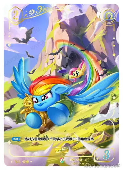 Флаттершай — CR #05, MLP-BP01