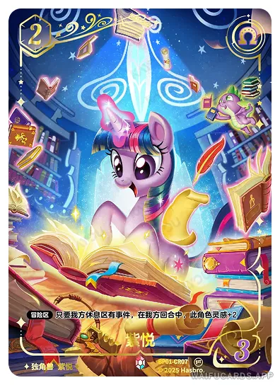 Сумеречная Искорка — CR #07, MLP-BP01