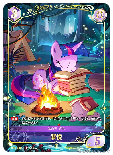 Сумеречная Искорка — GR #01, MLP-BP01