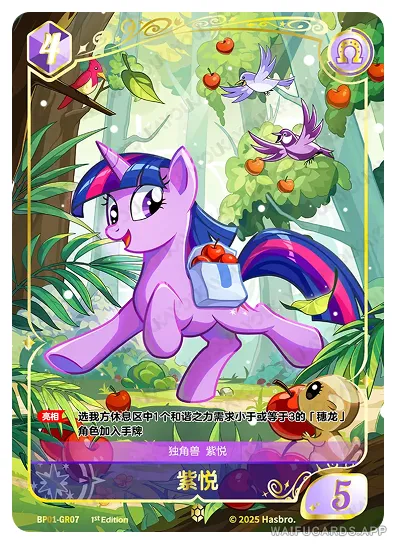 Сумеречная Искорка — GR #07, MLP-BP01