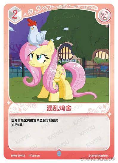 Флаттершай — SPR #14, MLP-BP01