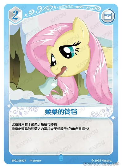 Флаттершай — SPR #27, MLP-BP01