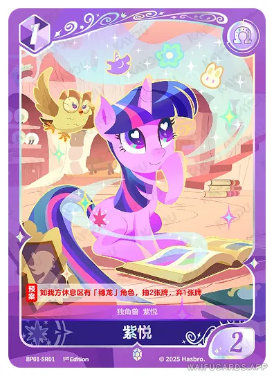 Сумеречная Искорка — SR #01, MLP-BP01