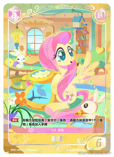 Энджел — SR #02, MLP-BP01