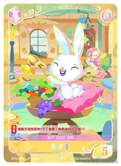 Энджел — SR #08, MLP-BP01