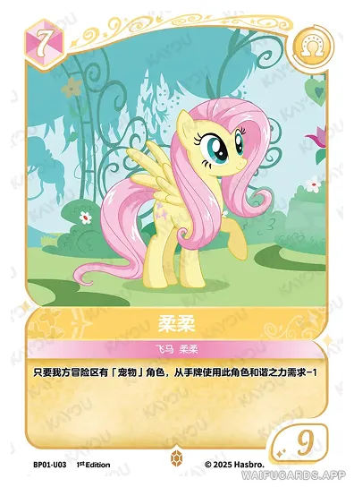 Флаттершай — U #03, MLP-BP01