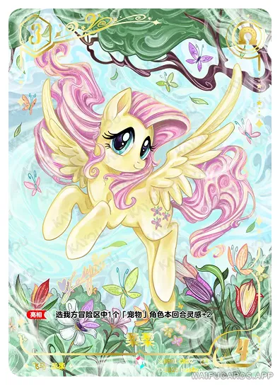 Флаттершай — ※︎CR #02, MLP-BP01