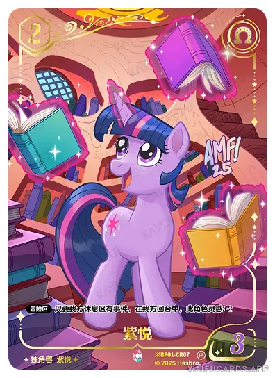 Сумеречная Искорка — ※︎CR #07, MLP-BP01