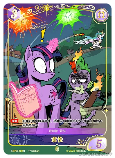 Сумеречная Искорка — ※︎GR #01, MLP-BP01