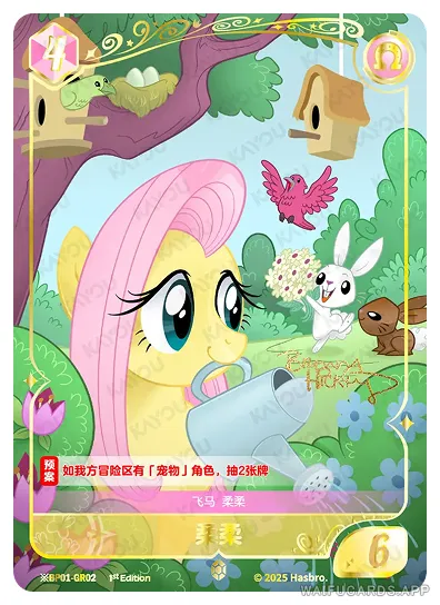 Флаттершай — ※︎GR #02, MLP-BP01