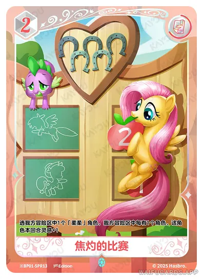 Флаттершай — ※︎SPR #13, MLP-BP01
