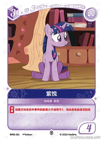 Сумеречная Искорка — C #01, MLP-BP02