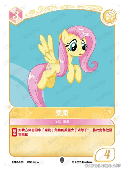 Флаттершай — C #03, MLP-BP02
