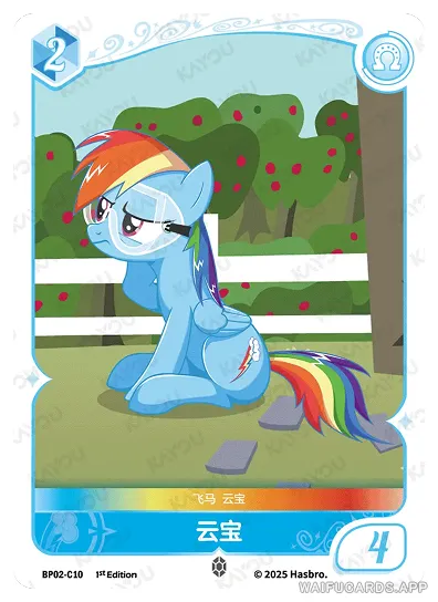 Радуга Дэш — C #10, MLP-BP02