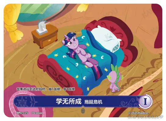 Сумеречная Искорка — C #25, MLP-BP02