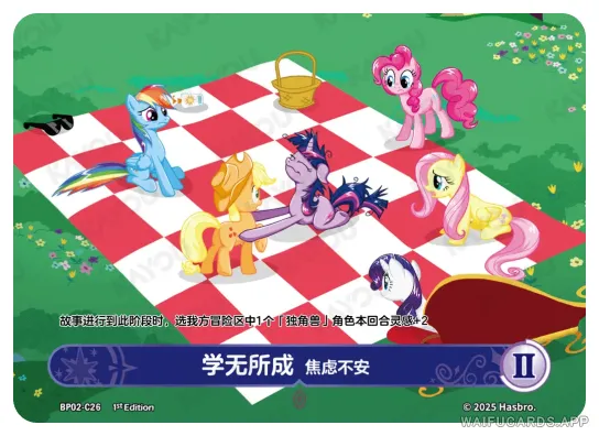 Шесть Грив — C #26, MLP-BP02