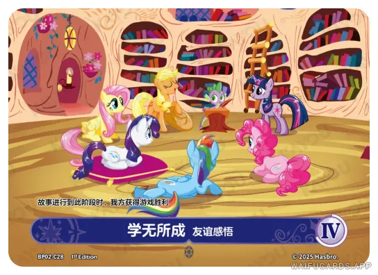 Шесть Грив — C #28, MLP-BP02