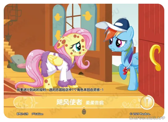 Флаттершай — C #29, MLP-BP02