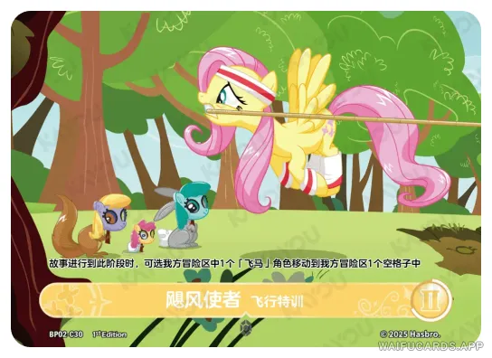 Флаттершай — C #30, MLP-BP02