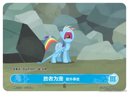 Радуга Дэш — C #43, MLP-BP02