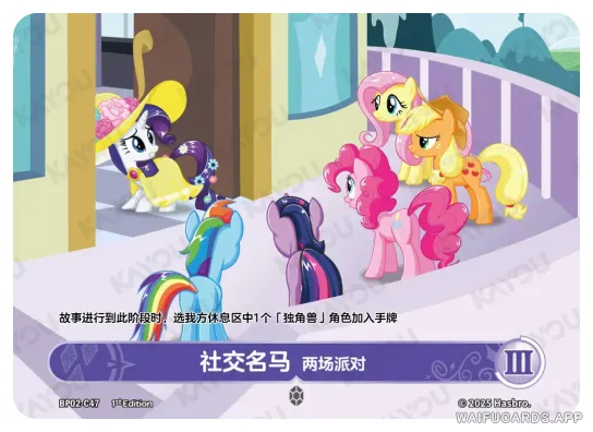 Шесть Грив — C #47, MLP-BP02