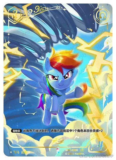Радуга Дэш — CR #05, MLP-BP02