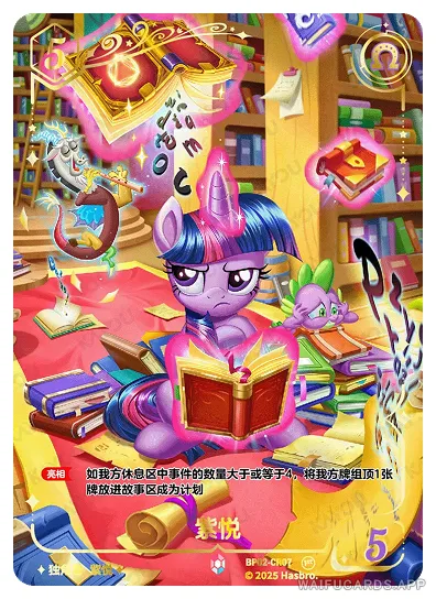 Сумеречная Искорка — CR #07, MLP-BP02