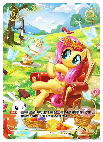 Флаттершай — CR #08, MLP-BP02
