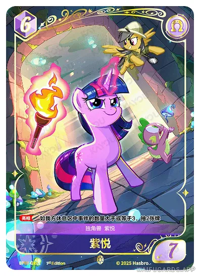 Сумеречная Искорка — GR #01, MLP-BP02