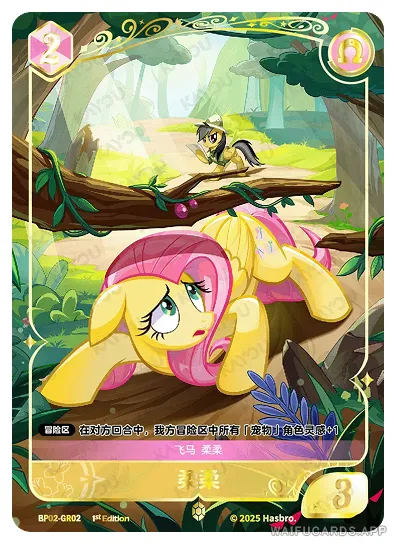 Флаттершай — GR #02, MLP-BP02