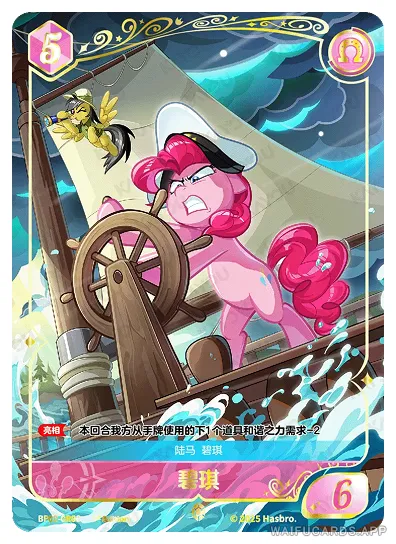 Дэринг Ду — GR #03, MLP-BP02