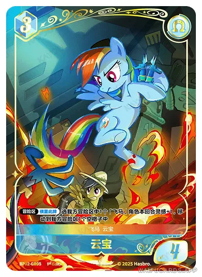 Радуга Дэш — GR #05, MLP-BP02