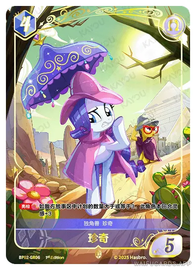 Дэринг Ду — GR #06, MLP-BP02