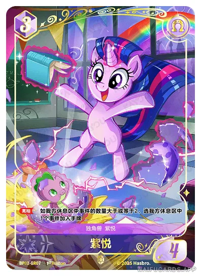 Сумеречная Искорка — GR #07, MLP-BP02