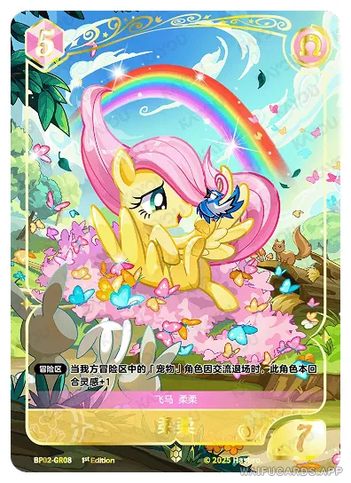 Флаттершай — GR #08, MLP-BP02