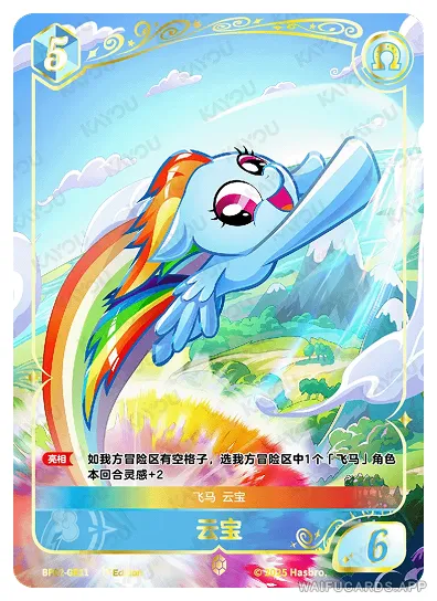 Радуга Дэш — GR #11, MLP-BP02