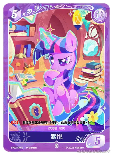 Сумеречная Искорка — SR #01, MLP-BP02