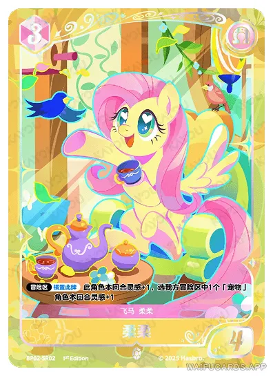 Флаттершай — SR #02, MLP-BP02